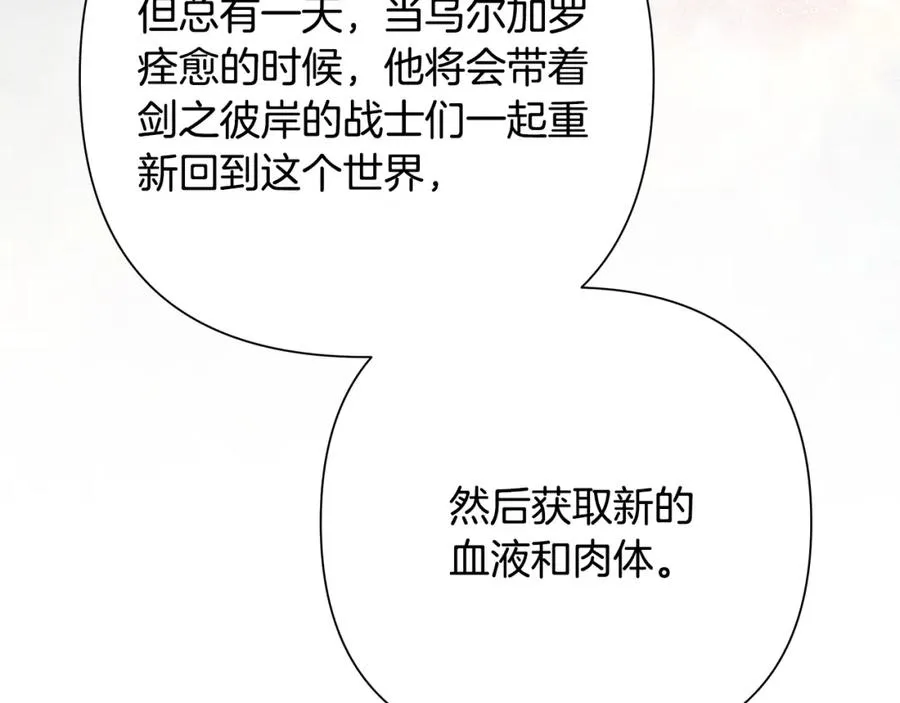 第67话 北境之神 第151页