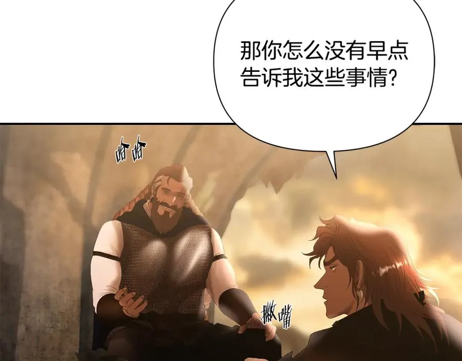 第67话 北境之神 第174页