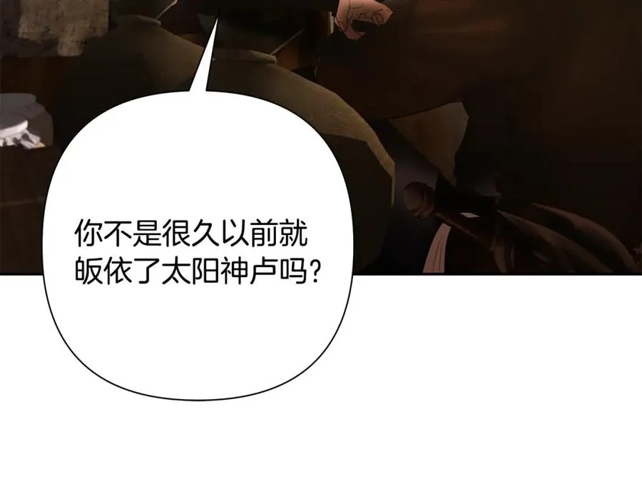 第67话 北境之神 第175页