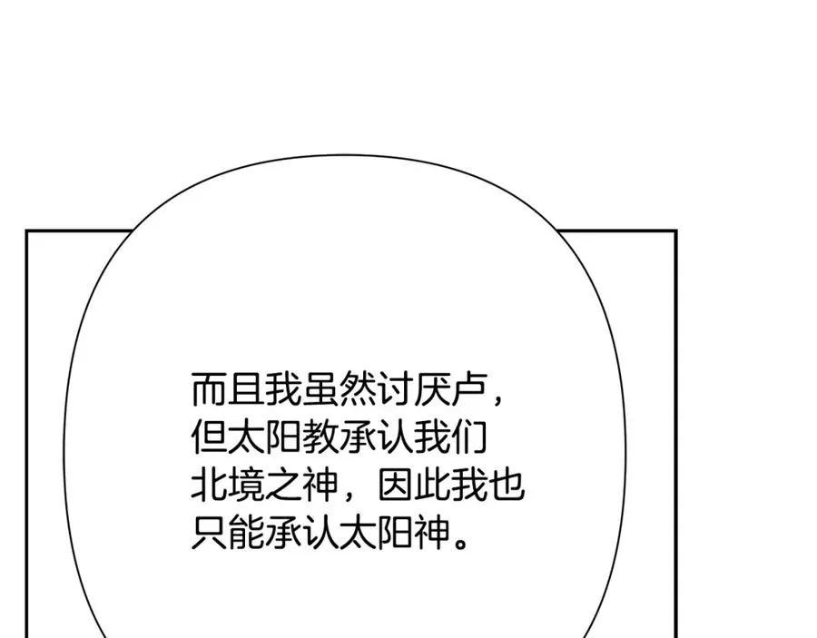 第67话 北境之神 第178页