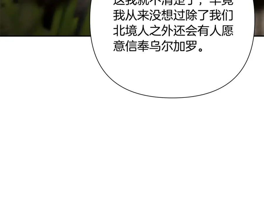 第67话 北境之神 第186页