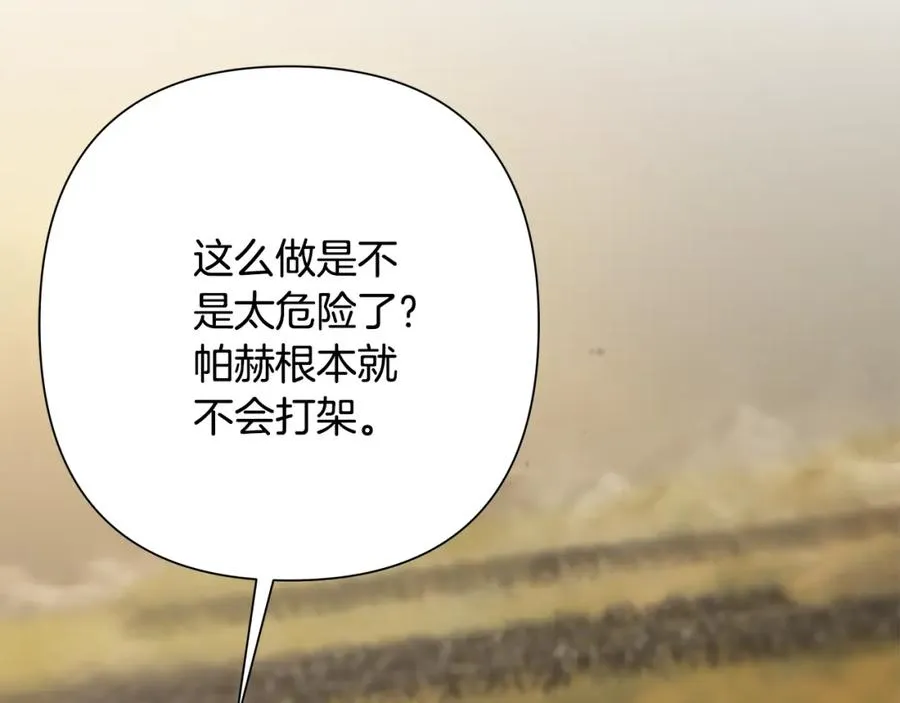 第68话 老当益壮 第2页