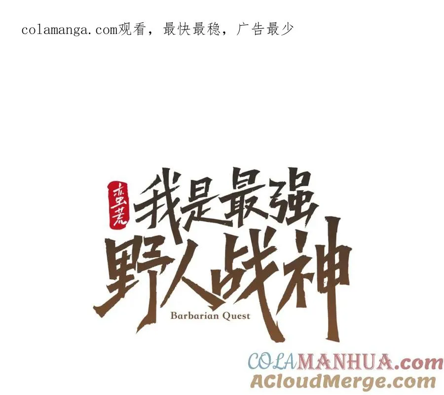 第70话 传奇即将落幕 第1页