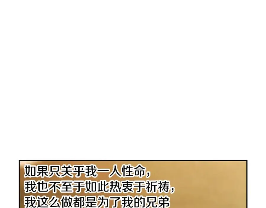 第70话 传奇即将落幕 第79页