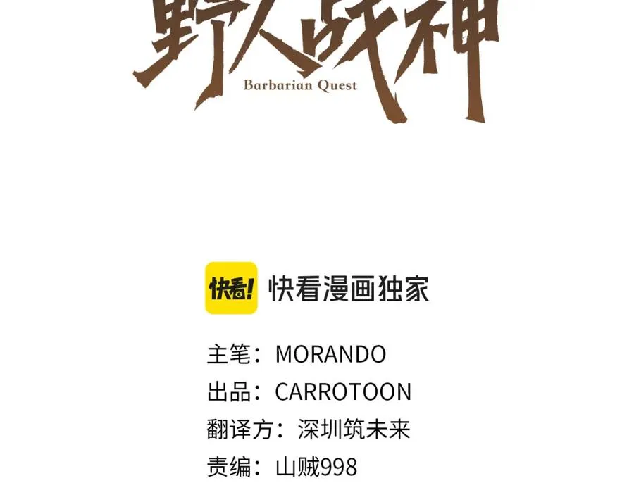第71话 传奇的落幕 第3页