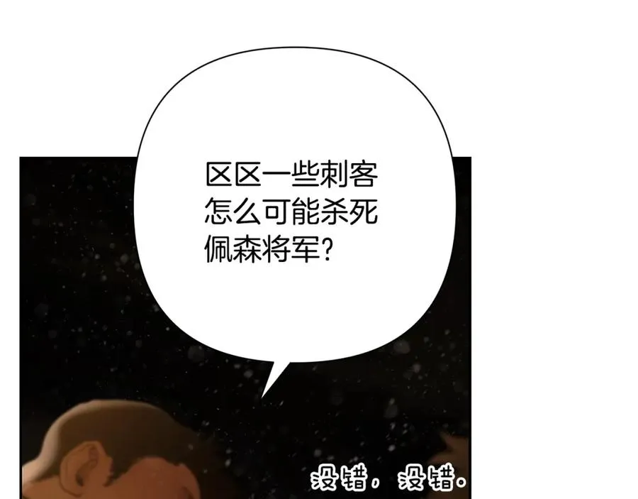 第73话 潜入城堡 第7页