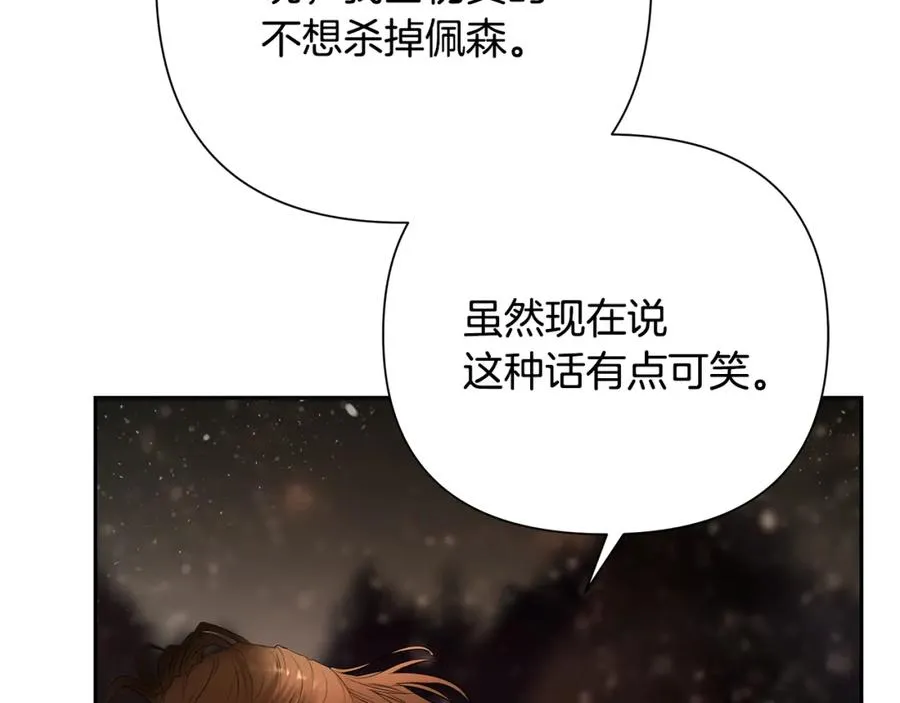 第73话 潜入城堡 第76页
