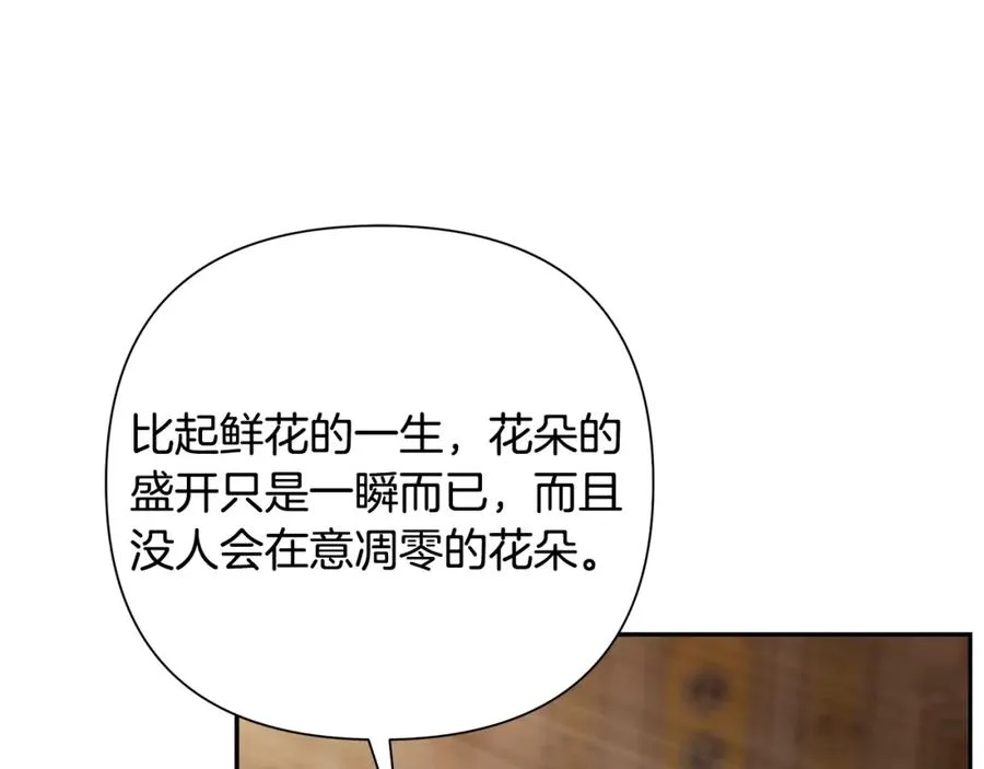 第75话 一朵鲜花 第94页