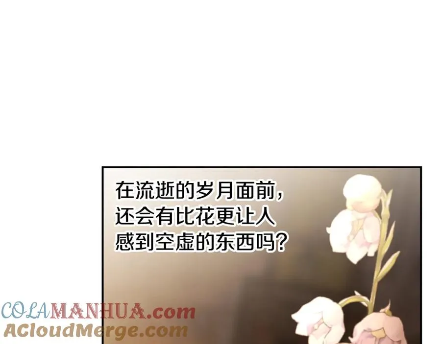 第75话 一朵鲜花 第97页