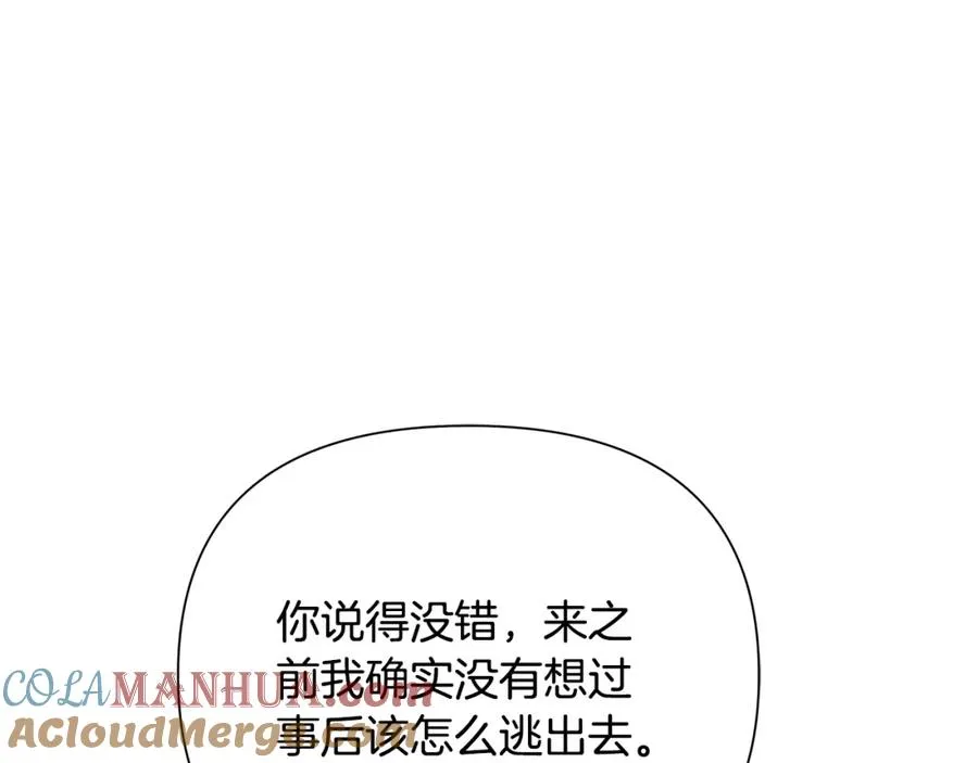 第76话 带我逃出去 第97页