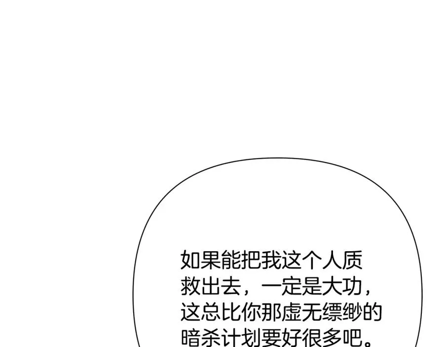 第76话 带我逃出去 第158页