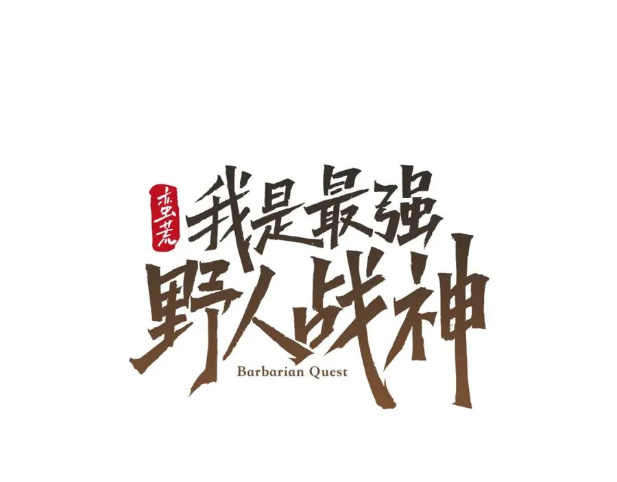 第77话 救出公主 第20页