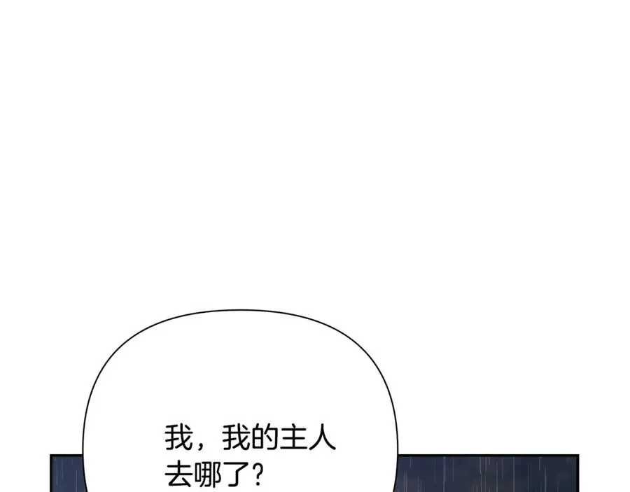 第77话 救出公主 第88页