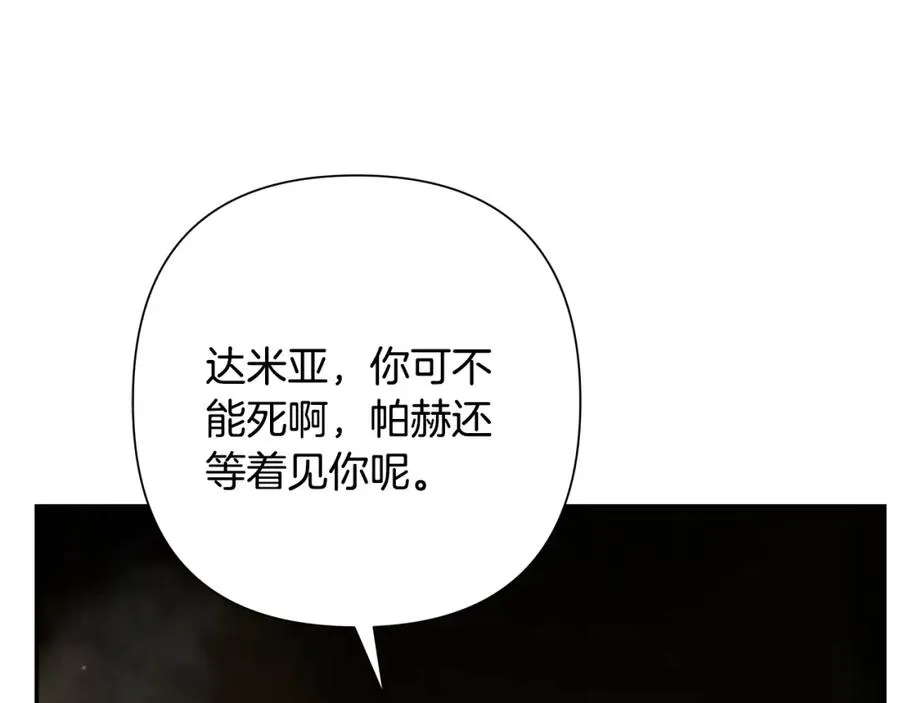 第77话 救出公主 第196页