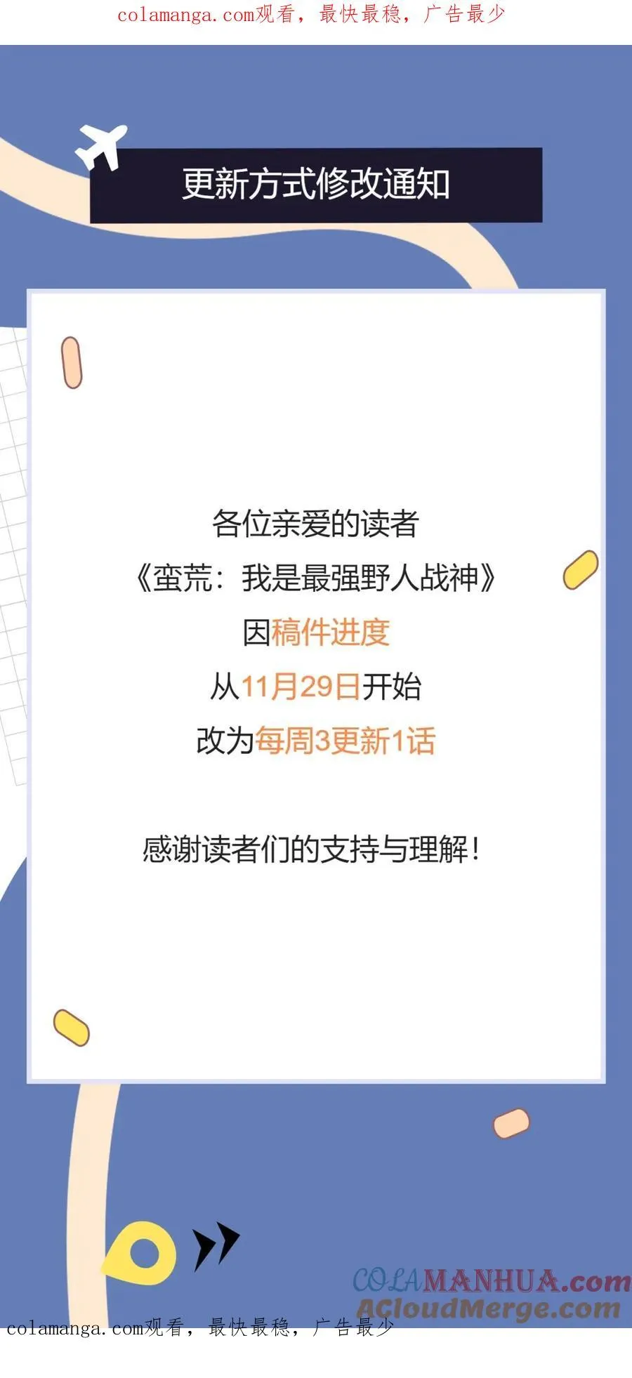 更新方式修改通知 第1页
