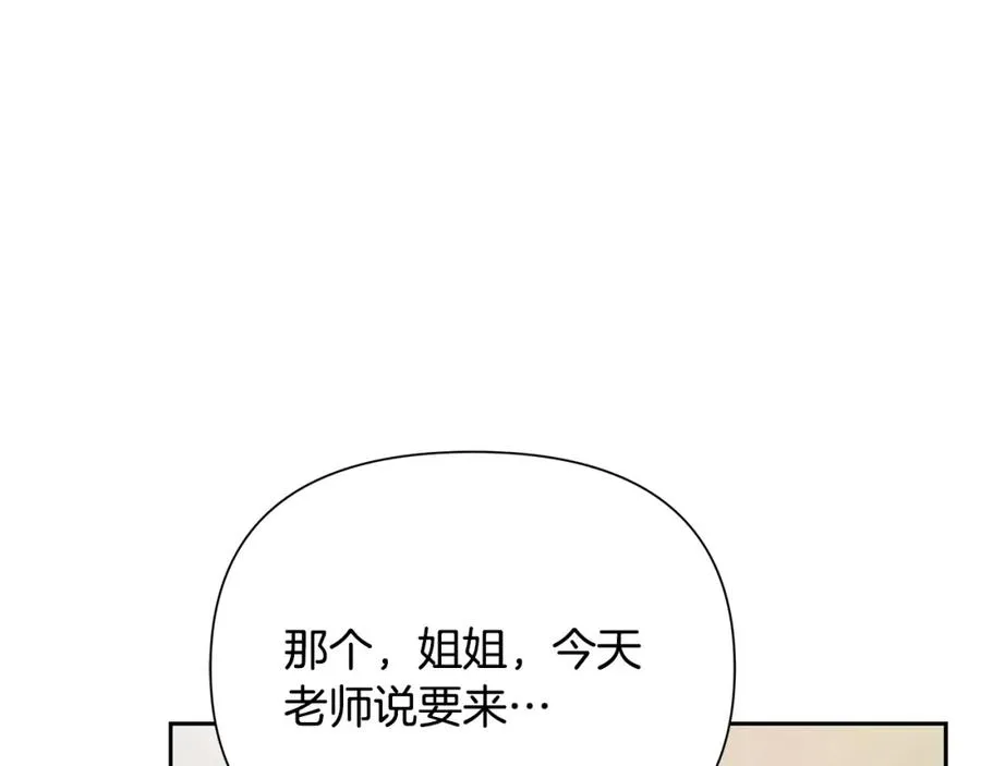 第78话 双胞胎的羁绊 第20页