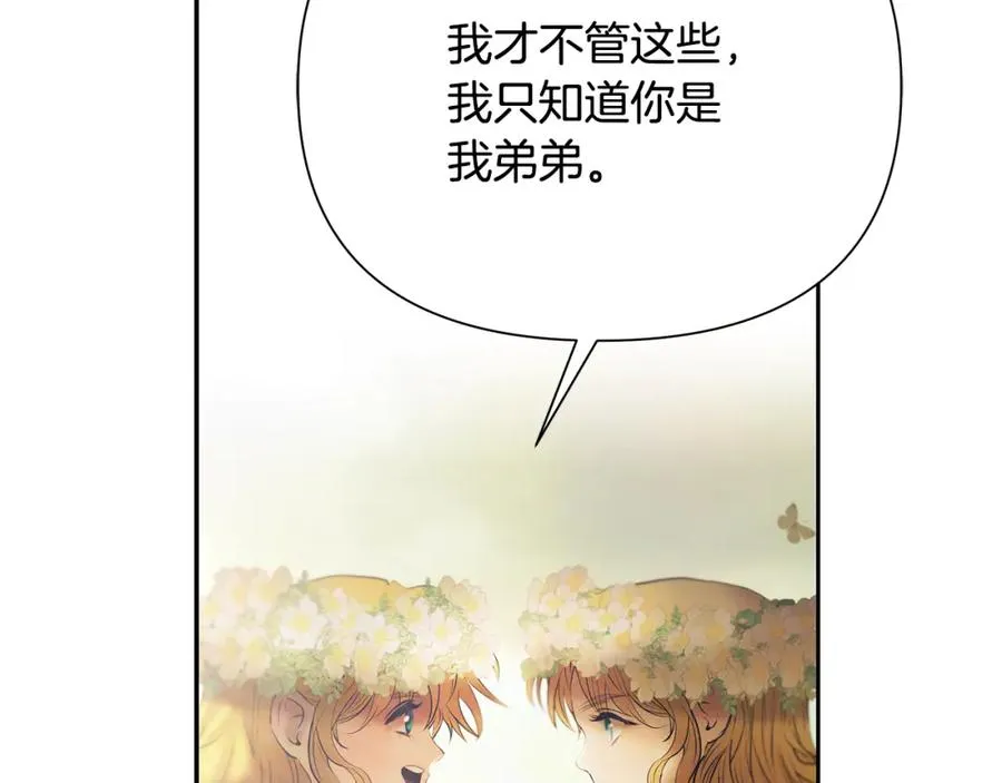 第78话 双胞胎的羁绊 第42页
