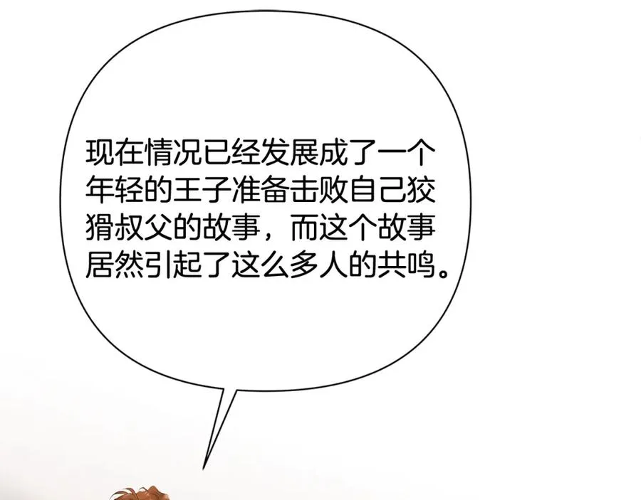 第79话 开始总攻 第11页