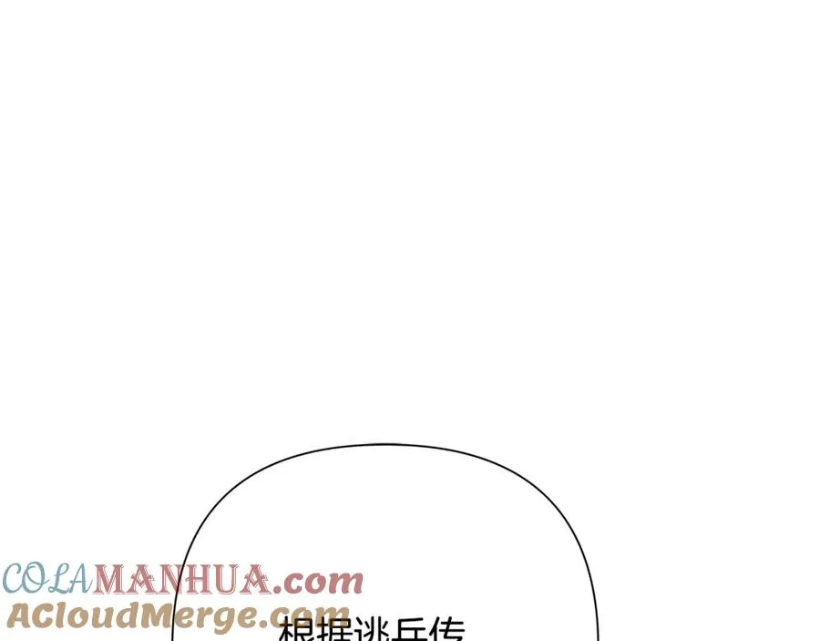 第79话 开始总攻 第85页