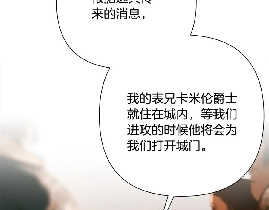 第79话 开始总攻 第86页