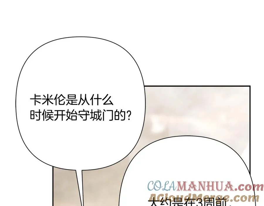 第80话 攻破城门 第57页