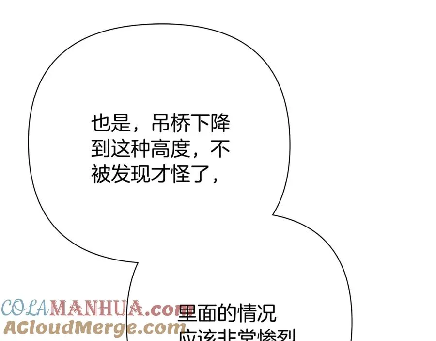 第81话 战力无双 第17页