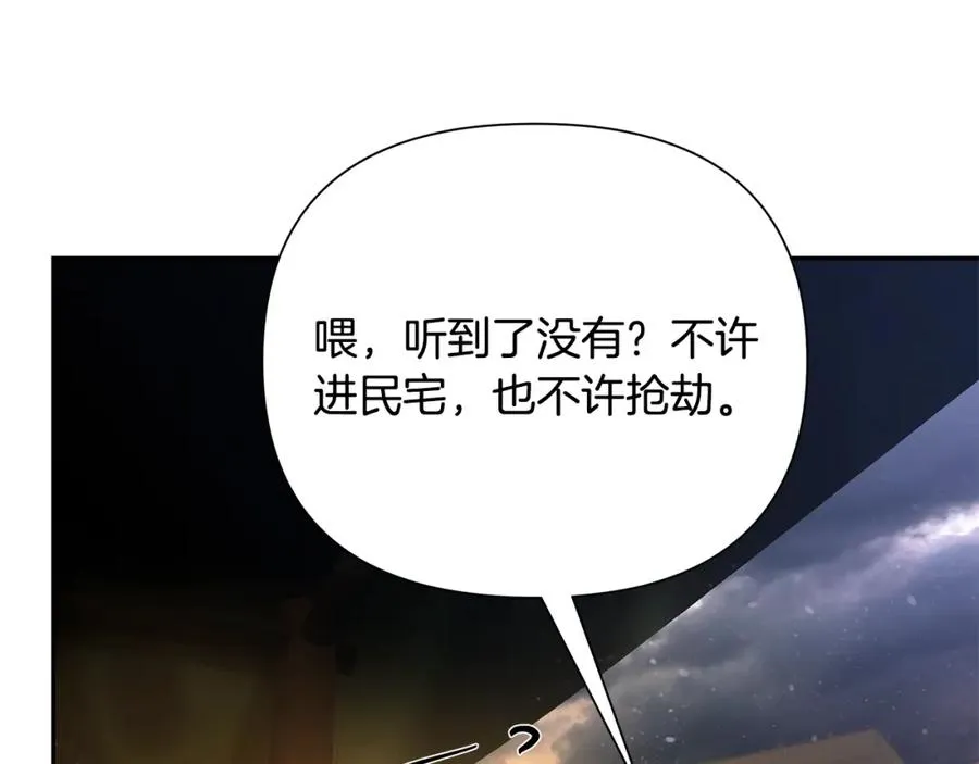 第82话 残酷的战争 第88页