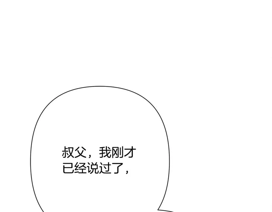 第83话 寻回初心 第88页