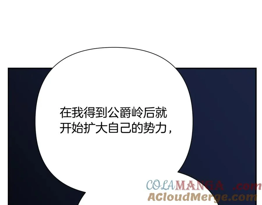 第85话 幕后黑手 第13页