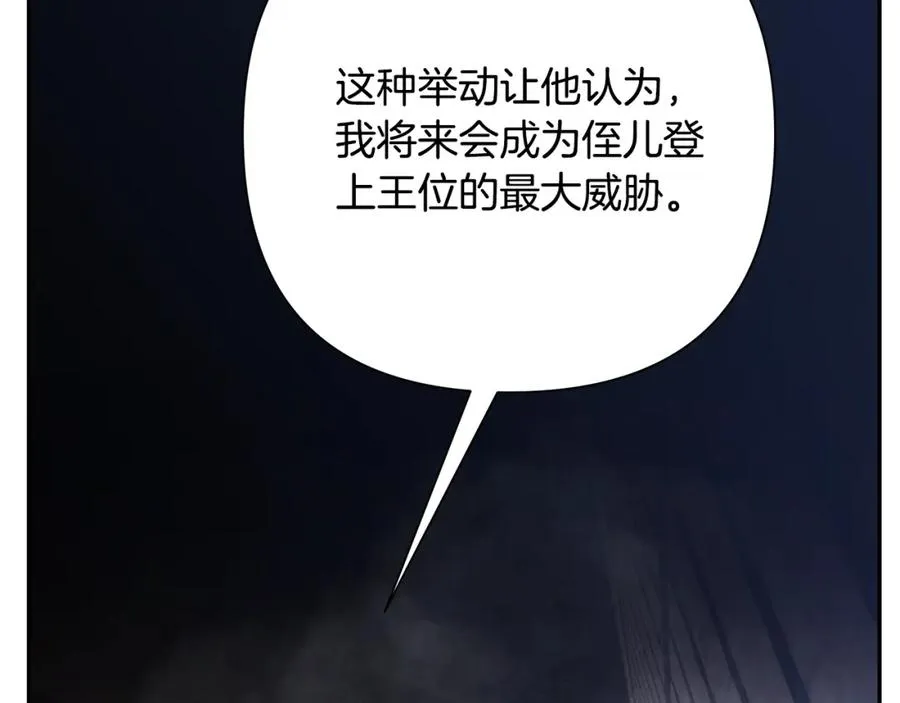 第85话 幕后黑手 第14页