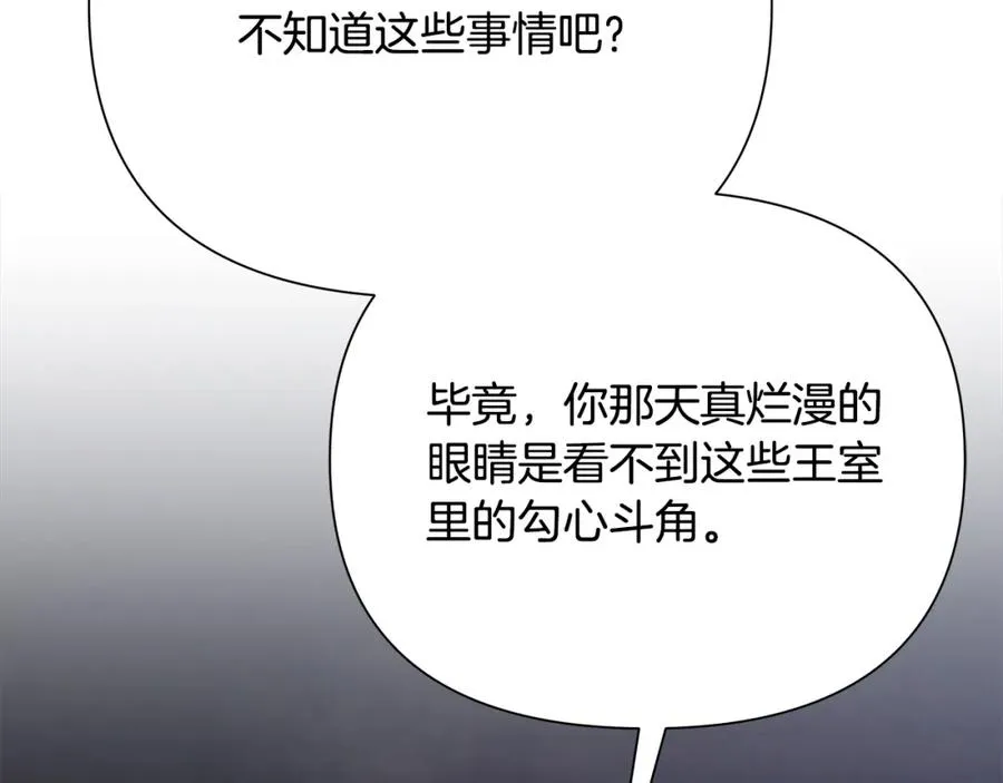 第85话 幕后黑手 第18页
