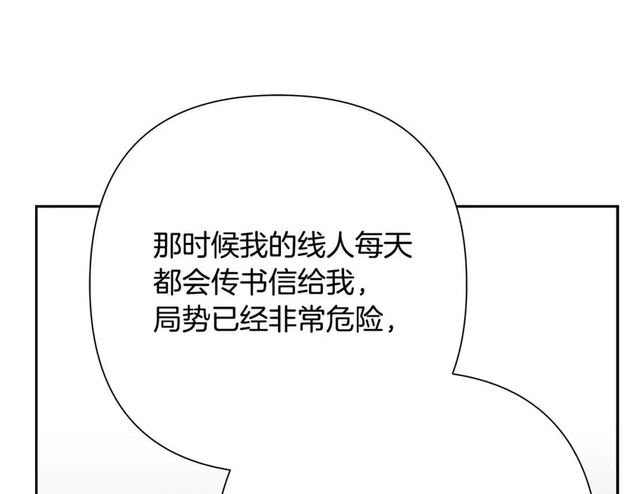 第85话 幕后黑手 第27页