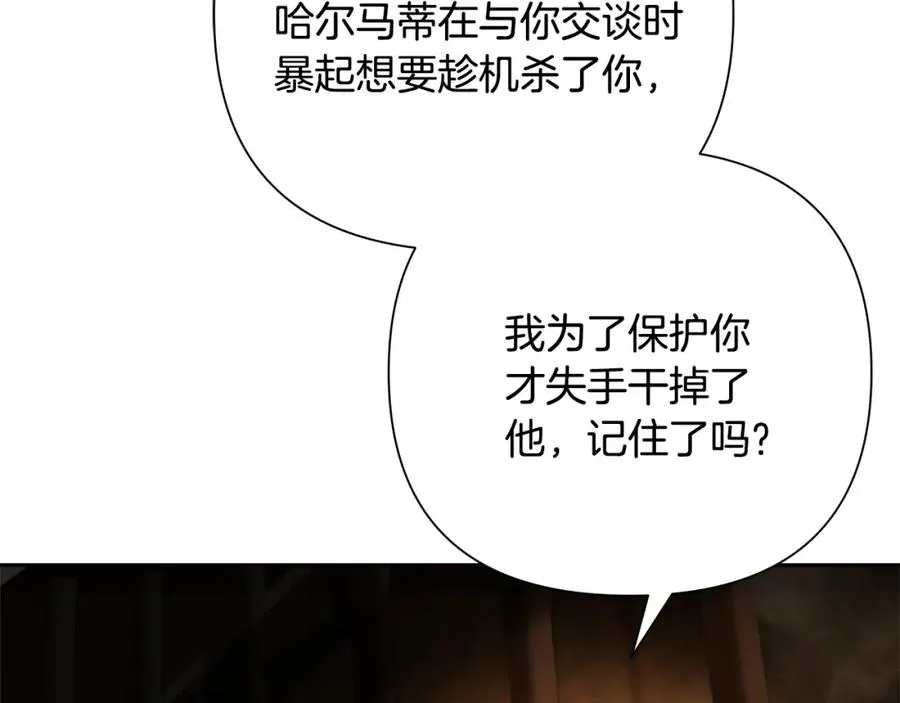 第85话 幕后黑手 第207页