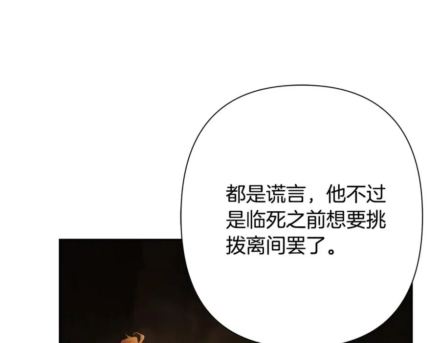 第85话 幕后黑手 第212页