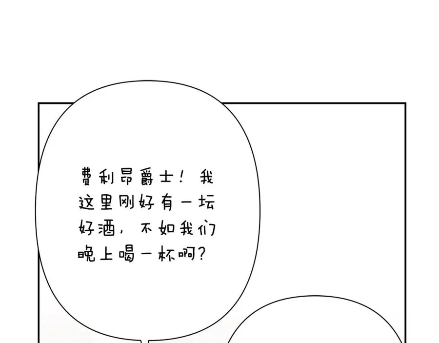 第86话 暗流涌动 第10页