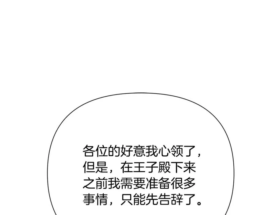 第86话 暗流涌动 第14页