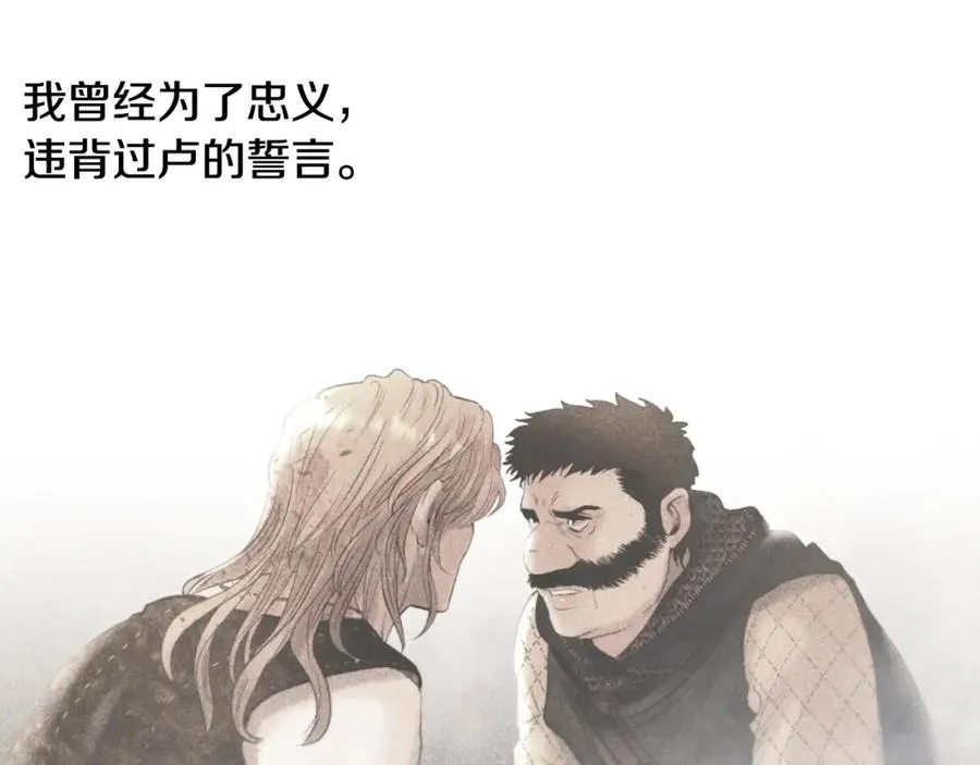 第86话 暗流涌动 第24页