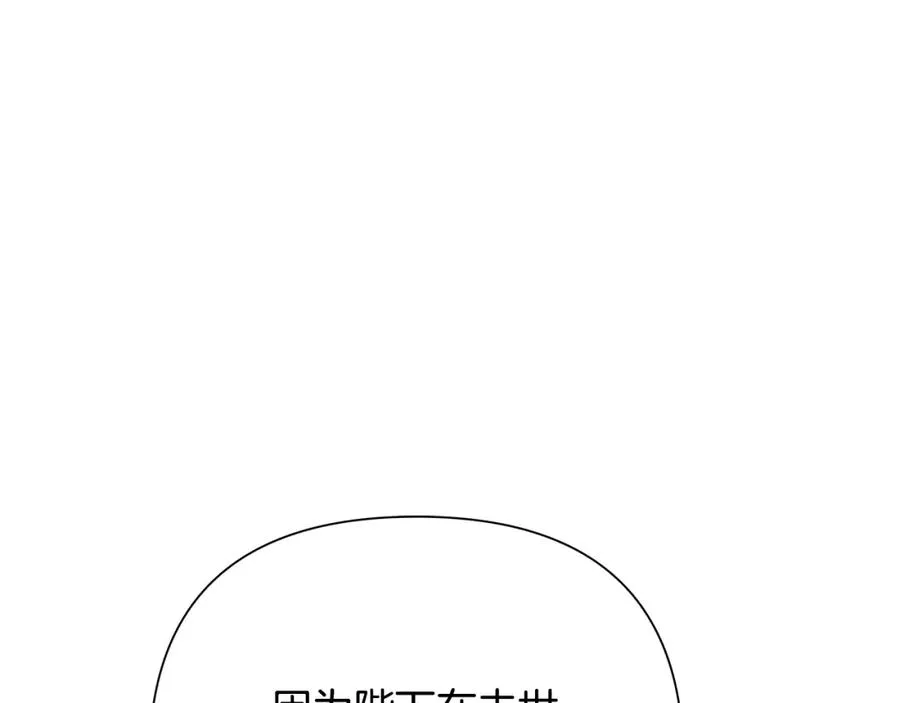 第86话 暗流涌动 第44页