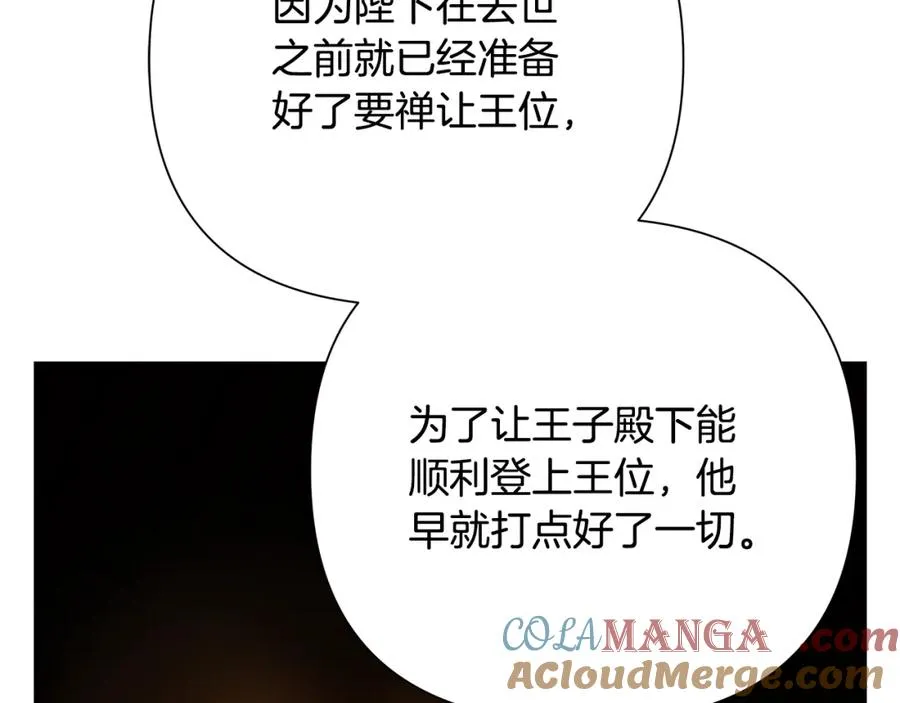 第86话 暗流涌动 第45页
