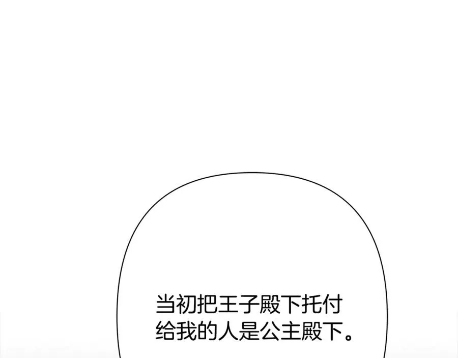第86话 暗流涌动 第52页