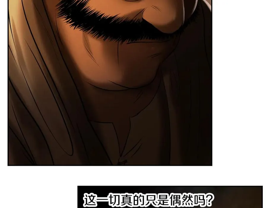 第86话 暗流涌动 第62页