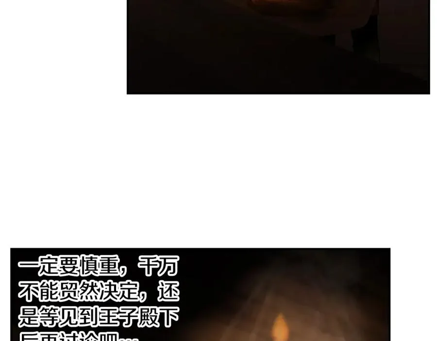 第86话 暗流涌动 第64页