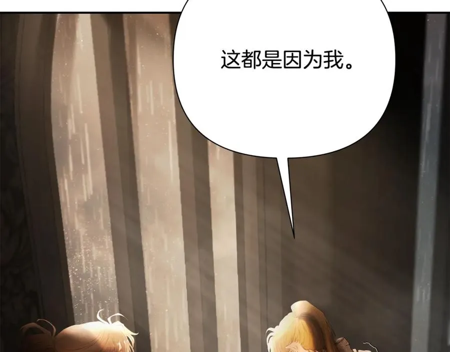 第86话 暗流涌动 第111页