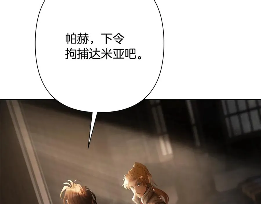 第86话 暗流涌动 第120页