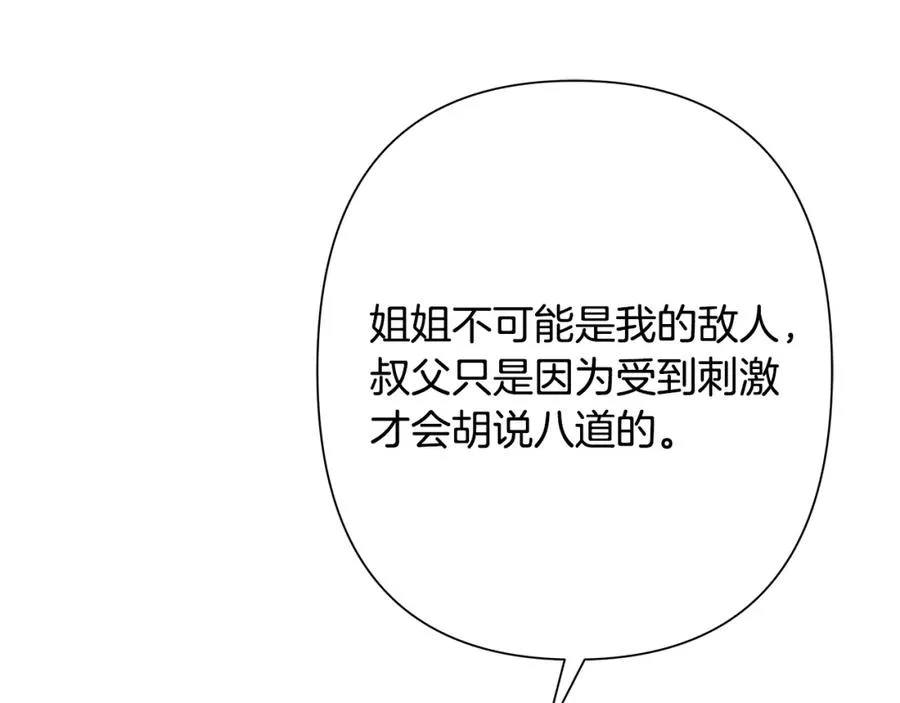 第86话 暗流涌动 第132页