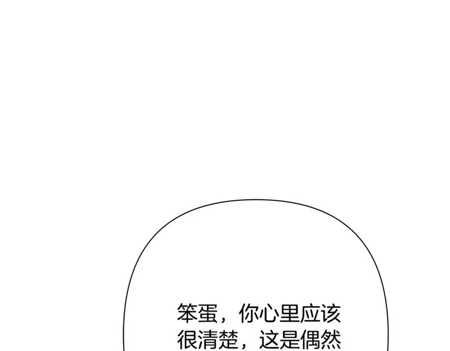 第86话 暗流涌动 第151页