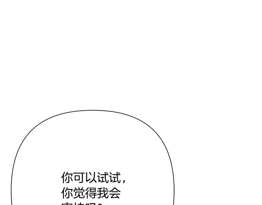 第86话 暗流涌动 第159页