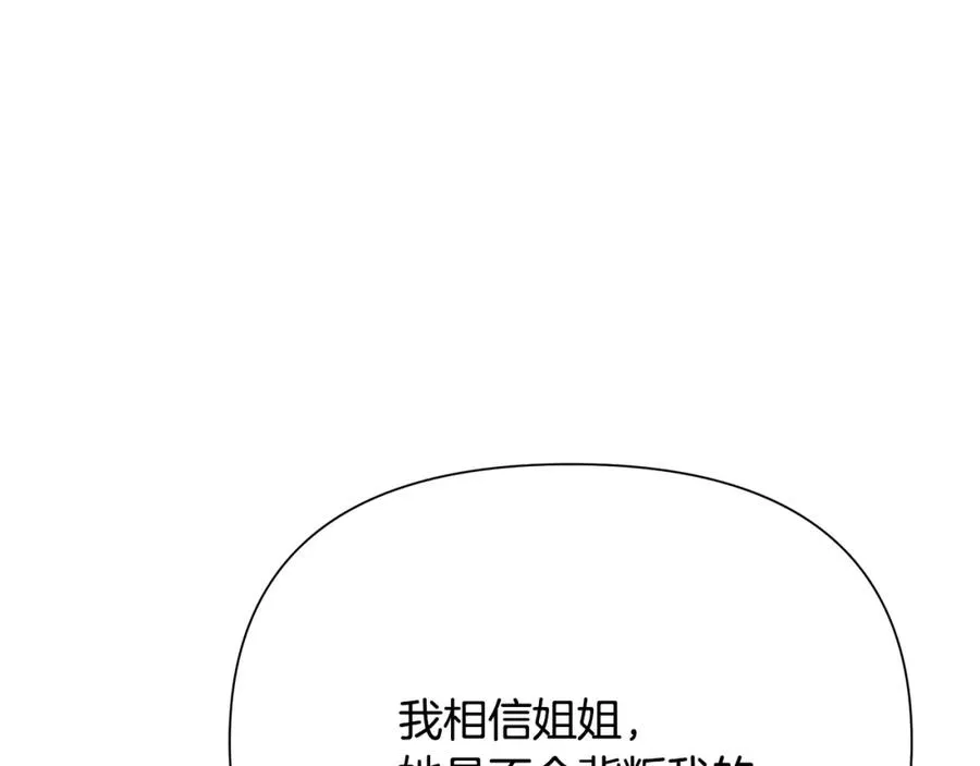第86话 暗流涌动 第163页
