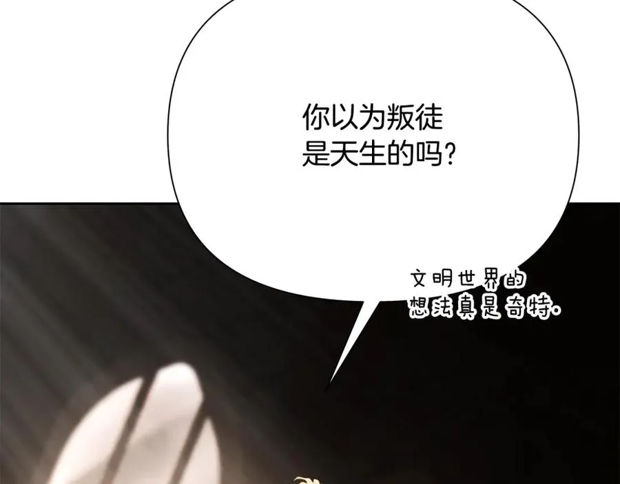 第86话 暗流涌动 第166页