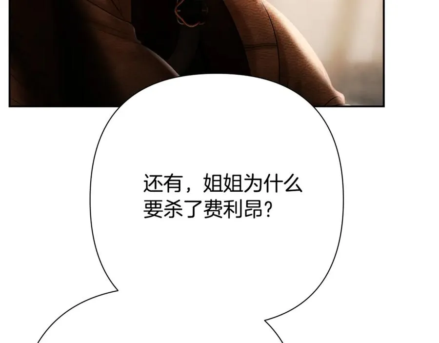 第86话 暗流涌动 第182页